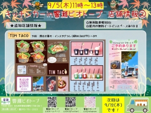 キッチンカーin響灘ビオトープ９月５日② (2).jpg